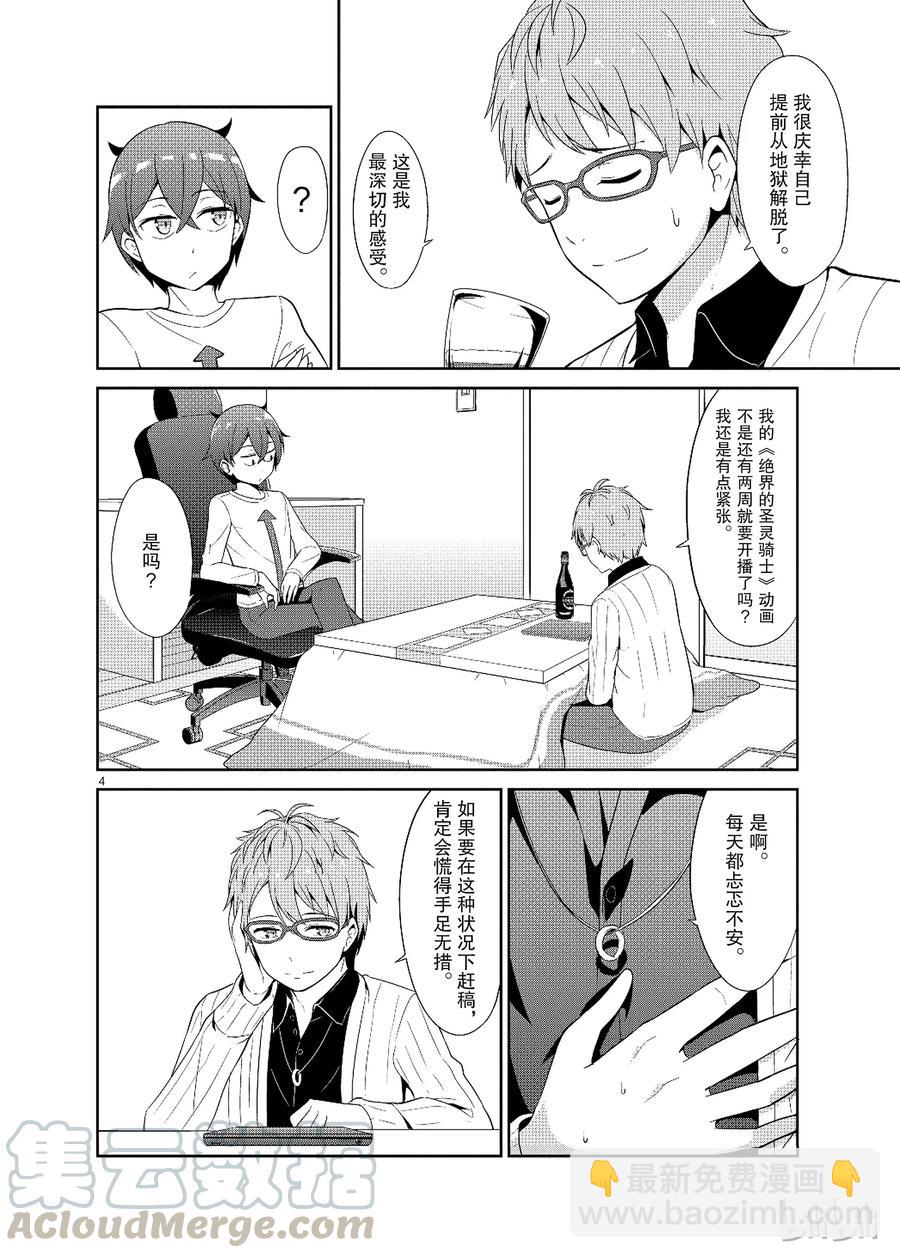 《如果有妹妹就好了@comic》15 第15话 抖S又来了 第4页
