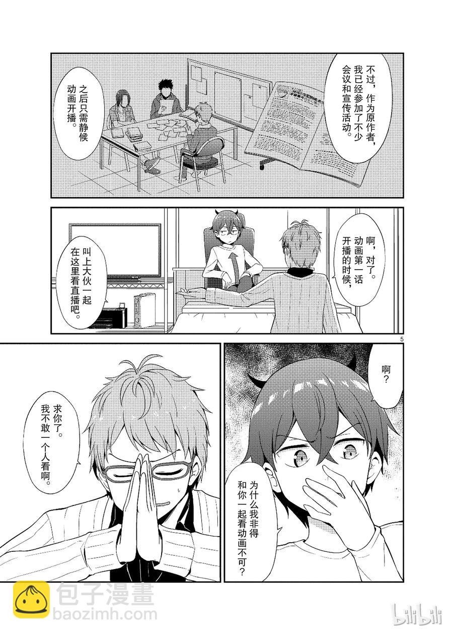 《如果有妹妹就好了@comic》15 第15话 抖S又来了 第5页