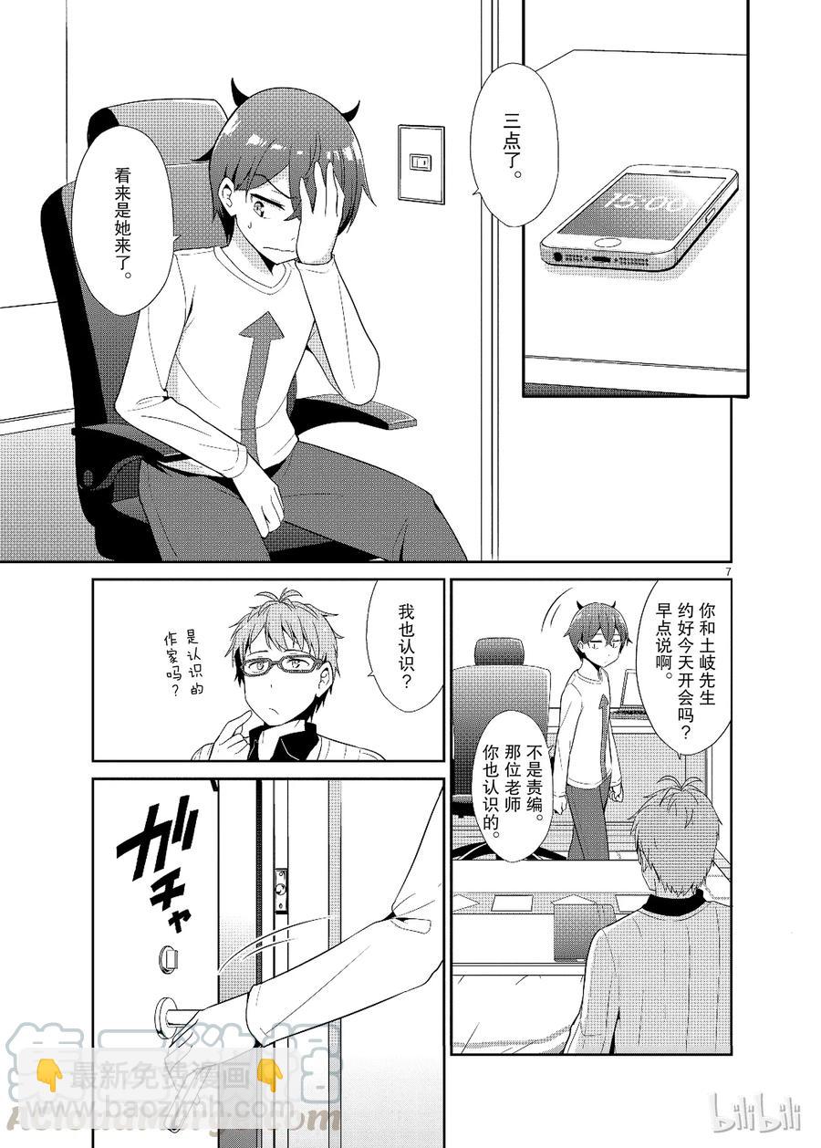 《如果有妹妹就好了@comic》15 第15话 抖S又来了 第7页