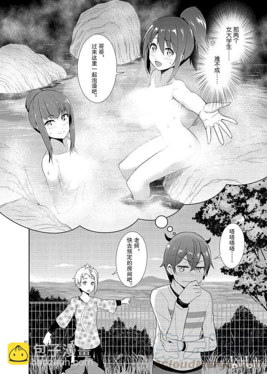 《如果有妹妹就好了@comic》14 第14话 SIRI ASS 第10页