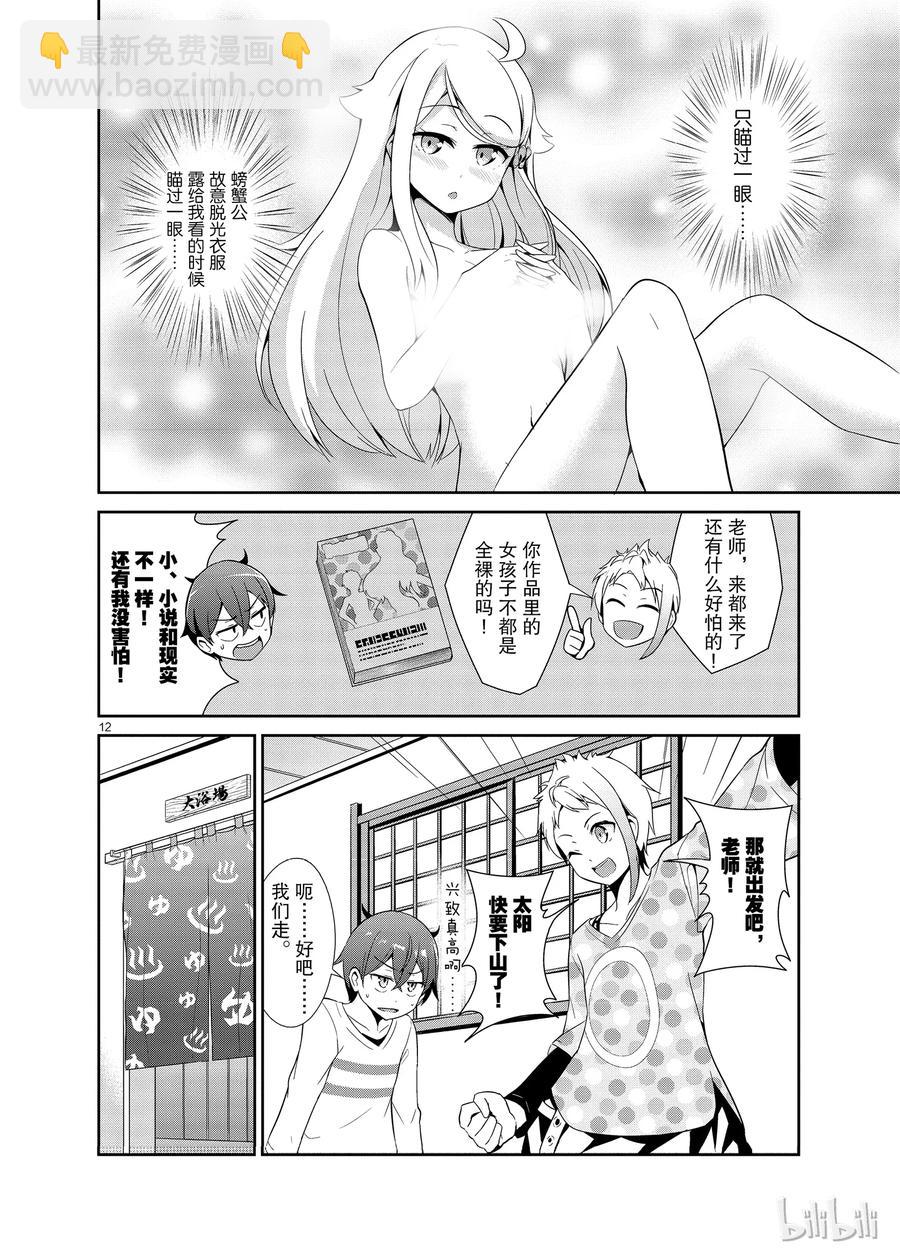 《如果有妹妹就好了@comic》14 第14话 SIRI ASS 第12页