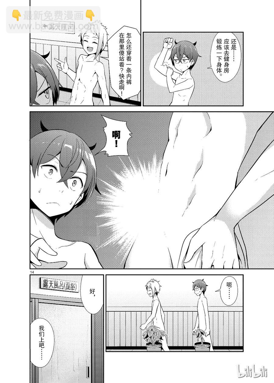 《如果有妹妹就好了@comic》14 第14话 SIRI ASS 第14页