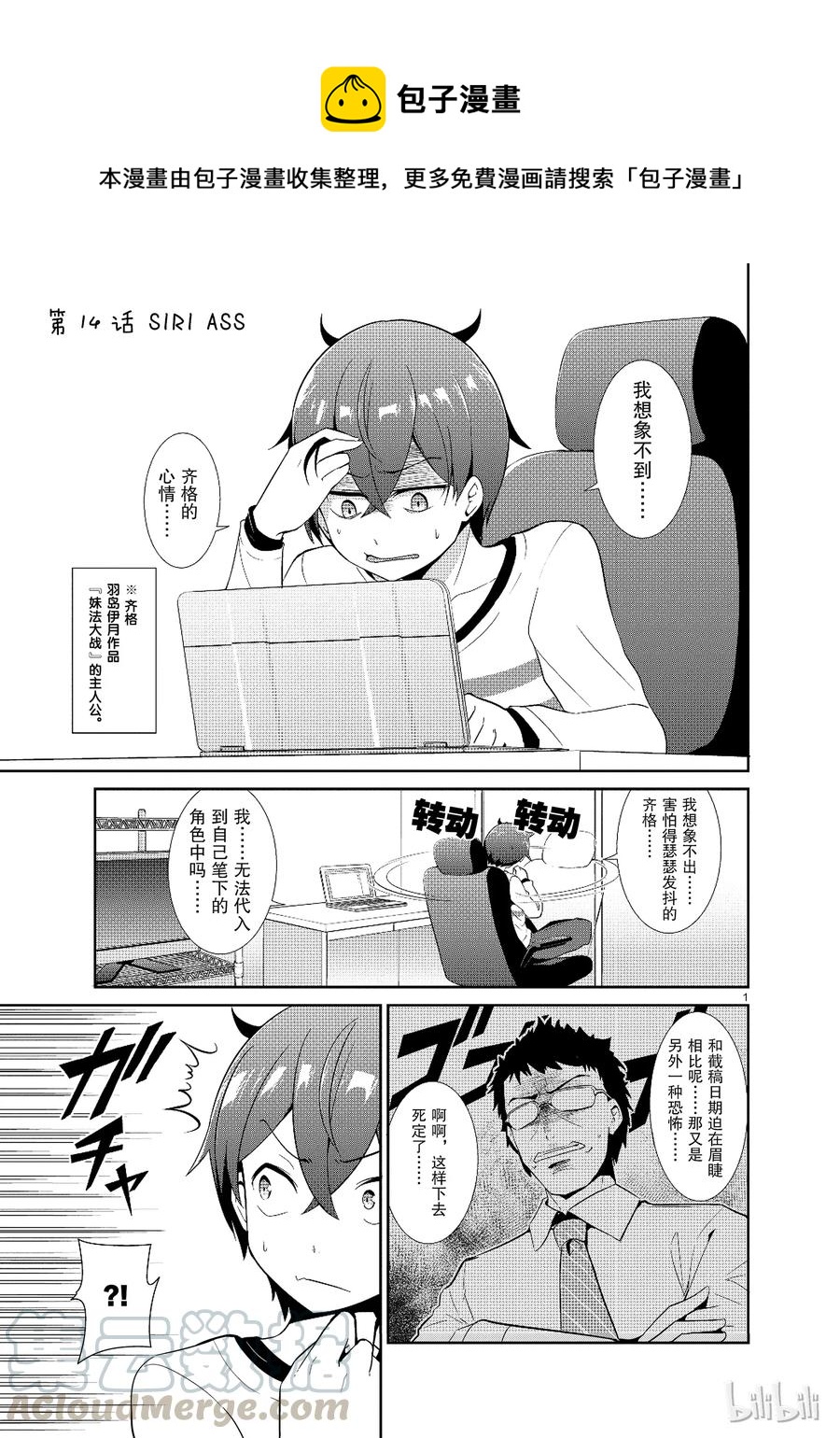《如果有妹妹就好了@comic》14 第14话 SIRI ASS 第1页