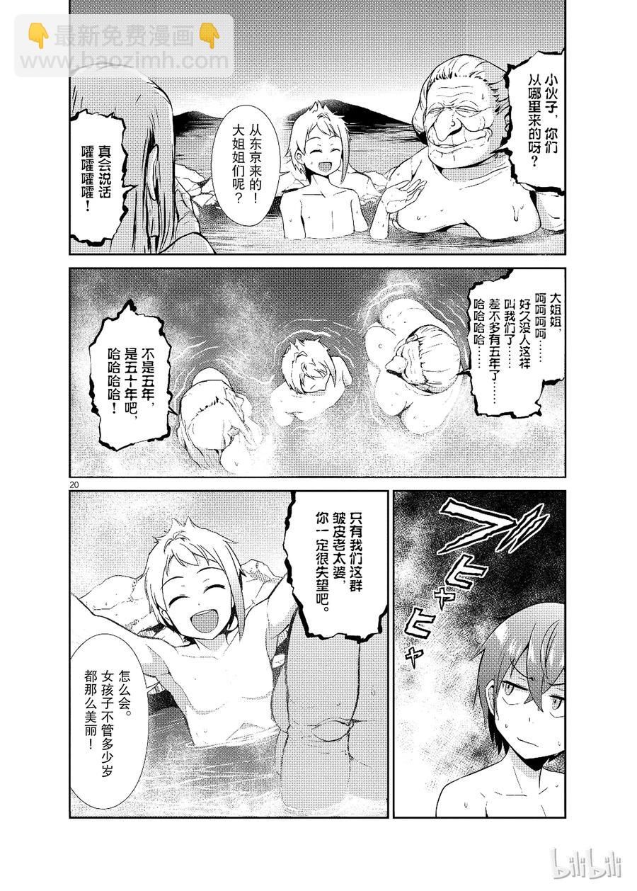 《如果有妹妹就好了@comic》14 第14话 SIRI ASS 第20页