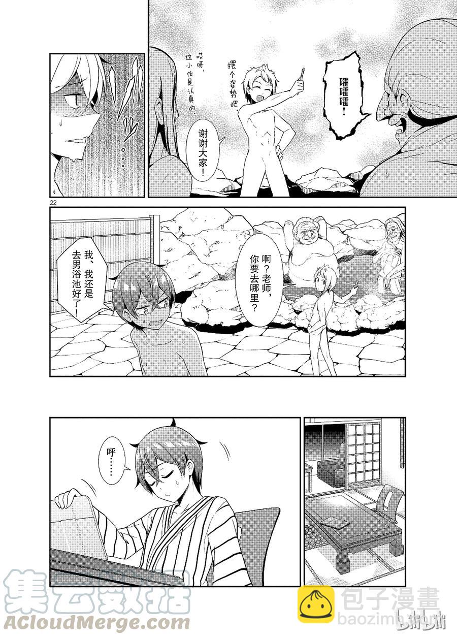 《如果有妹妹就好了@comic》14 第14话 SIRI ASS 第22页