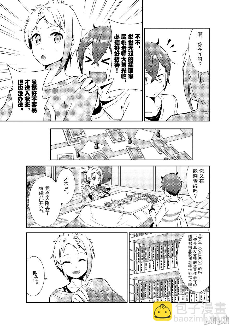 《如果有妹妹就好了@comic》14 第14话 SIRI ASS 第3页