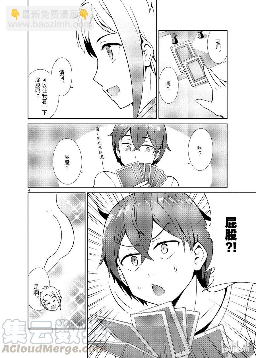 《如果有妹妹就好了@comic》14 第14话 SIRI ASS 第4页