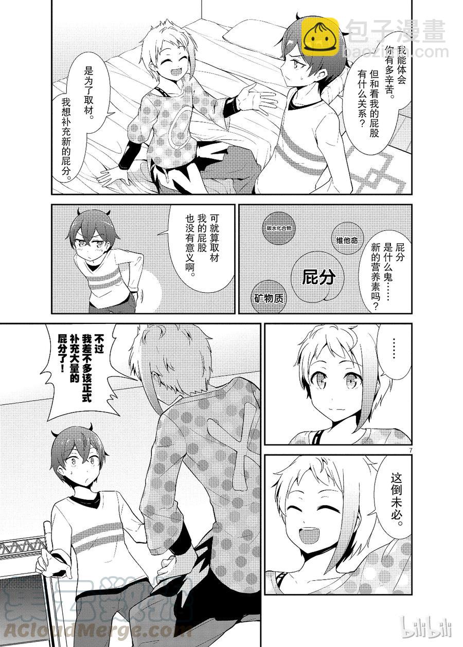 《如果有妹妹就好了@comic》14 第14话 SIRI ASS 第7页