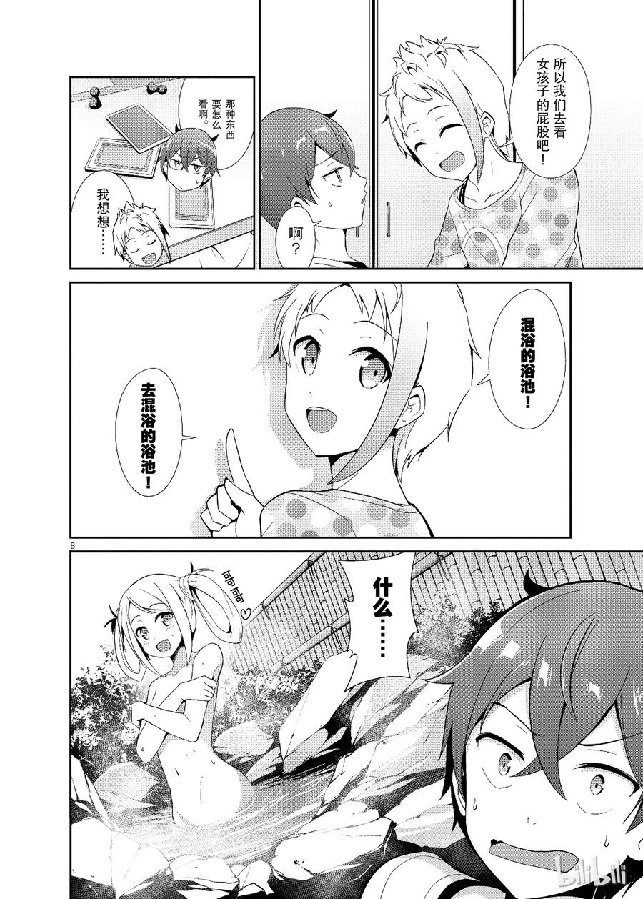 《如果有妹妹就好了@comic》14 第14话 SIRI ASS 第8页