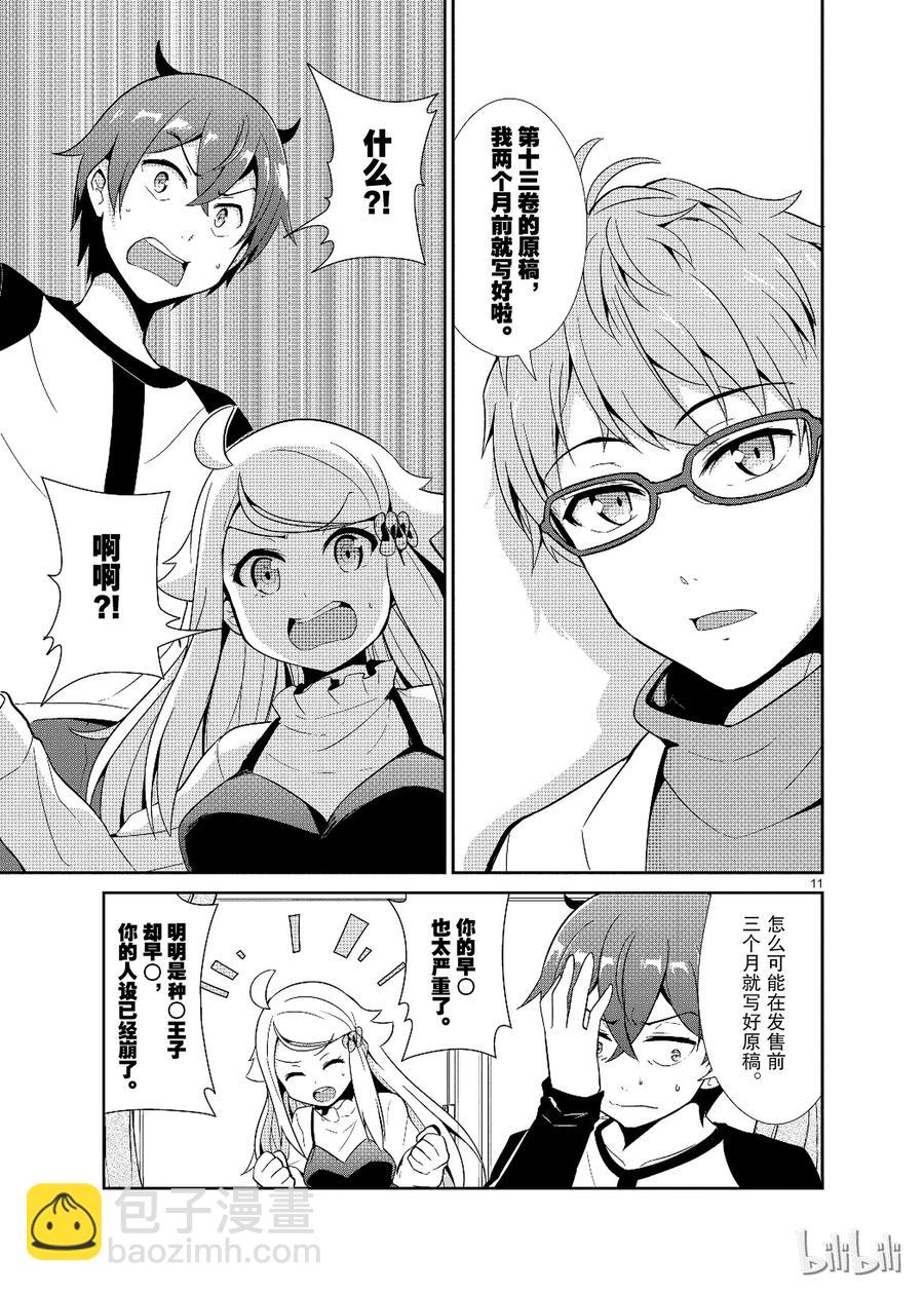 《如果有妹妹就好了@comic》13 第13话 猫与巧克力校园篇 第11页