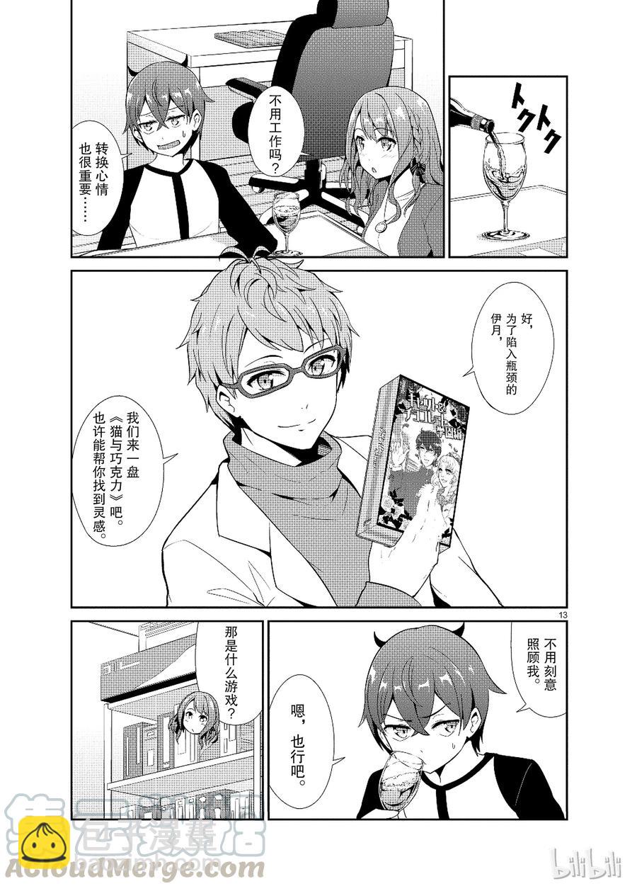《如果有妹妹就好了@comic》13 第13话 猫与巧克力校园篇 第13页