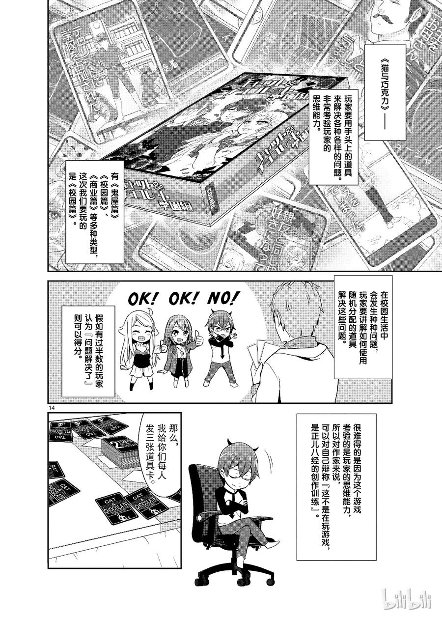 《如果有妹妹就好了@comic》13 第13话 猫与巧克力校园篇 第14页