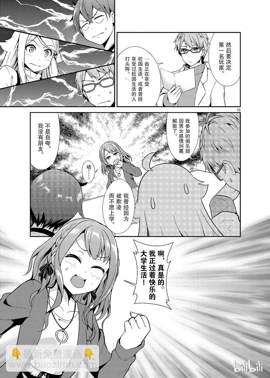 《如果有妹妹就好了@comic》13 第13话 猫与巧克力校园篇 第15页