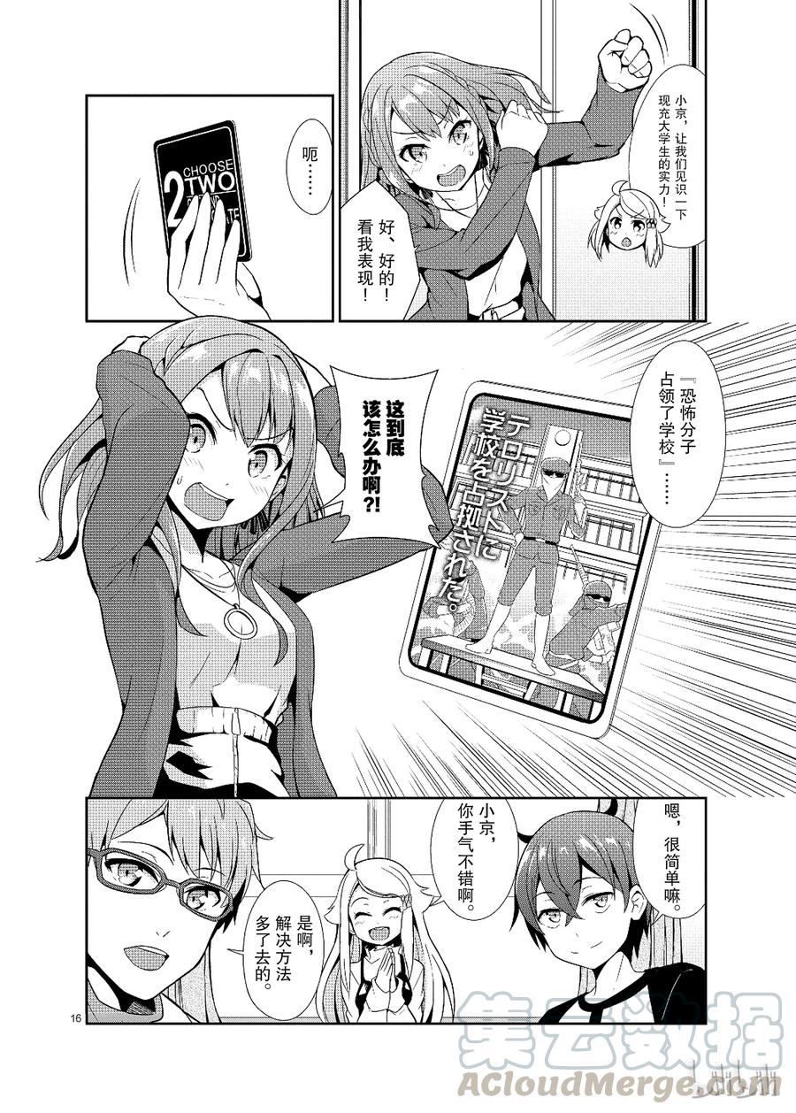 《如果有妹妹就好了@comic》13 第13话 猫与巧克力校园篇 第16页