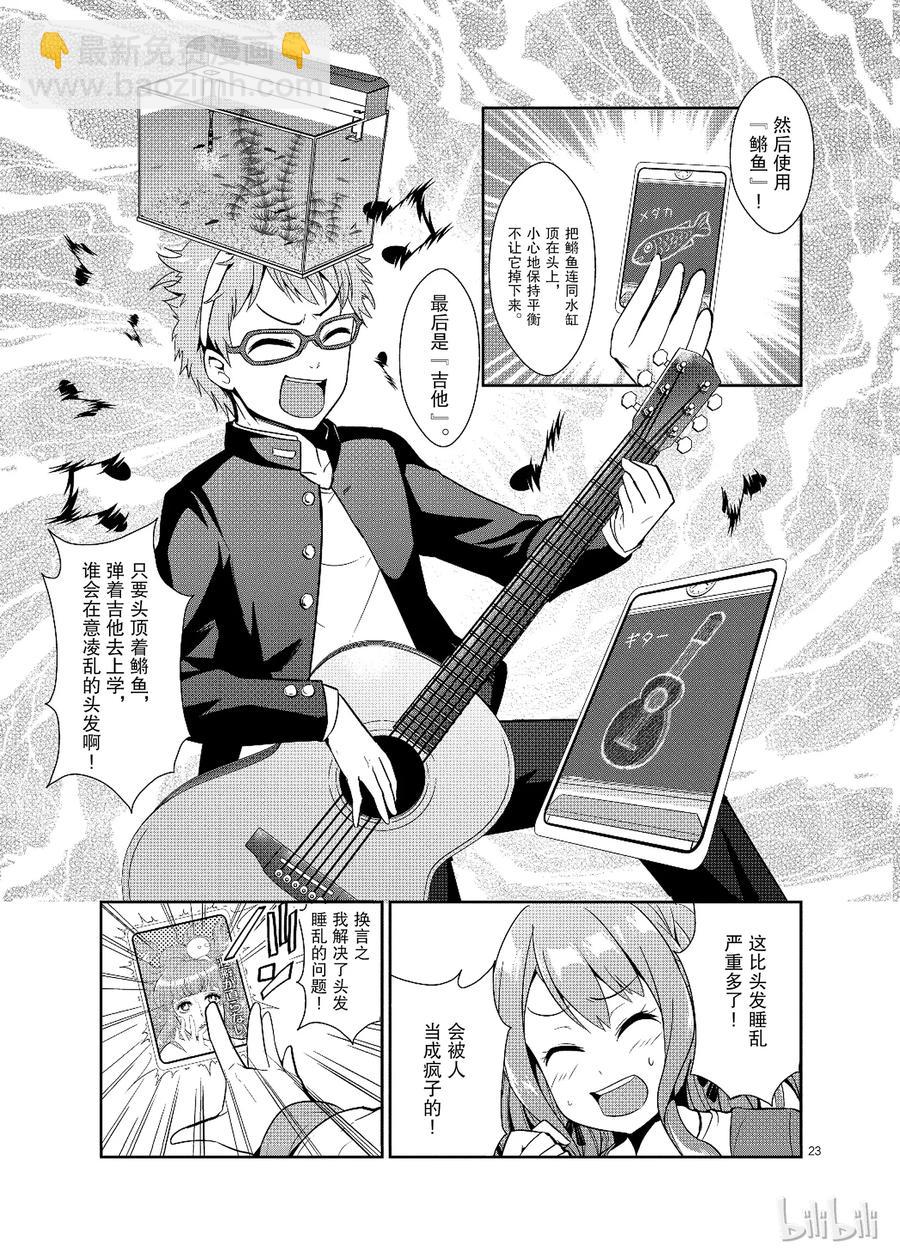 《如果有妹妹就好了@comic》13 第13话 猫与巧克力校园篇 第23页