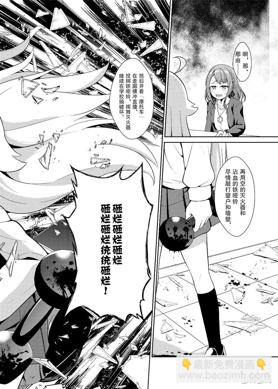 《如果有妹妹就好了@comic》13 第13话 猫与巧克力校园篇 第26页