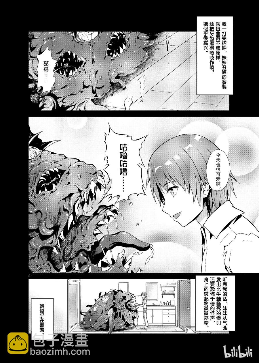 《如果有妹妹就好了@comic》13 第13话 猫与巧克力校园篇 第2页