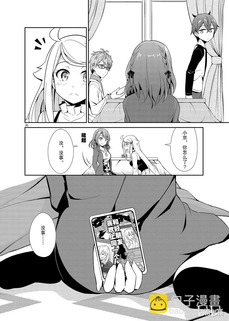 《如果有妹妹就好了@comic》13 第13话 猫与巧克力校园篇 第30页