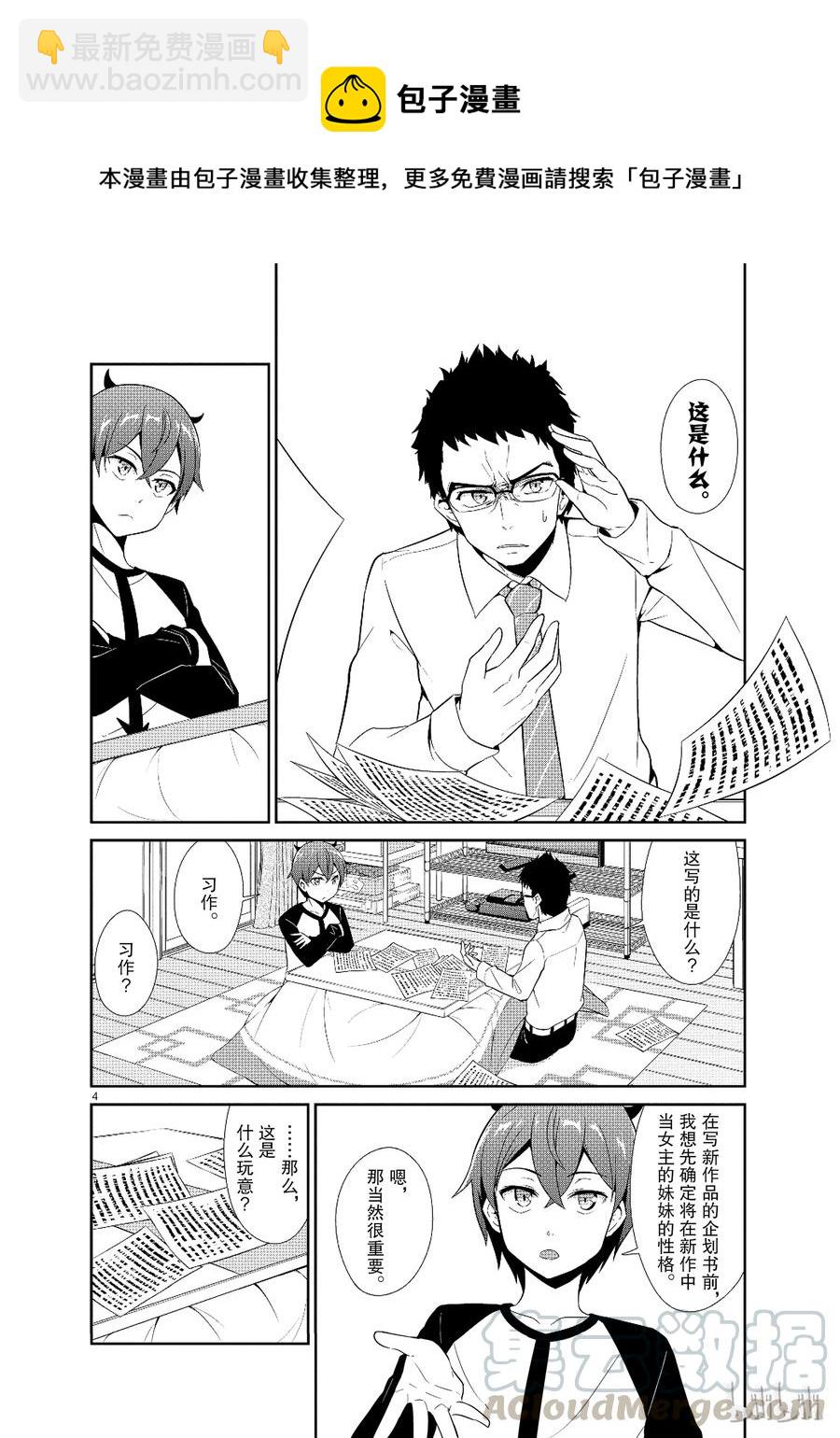 《如果有妹妹就好了@comic》13 第13话 猫与巧克力校园篇 第4页