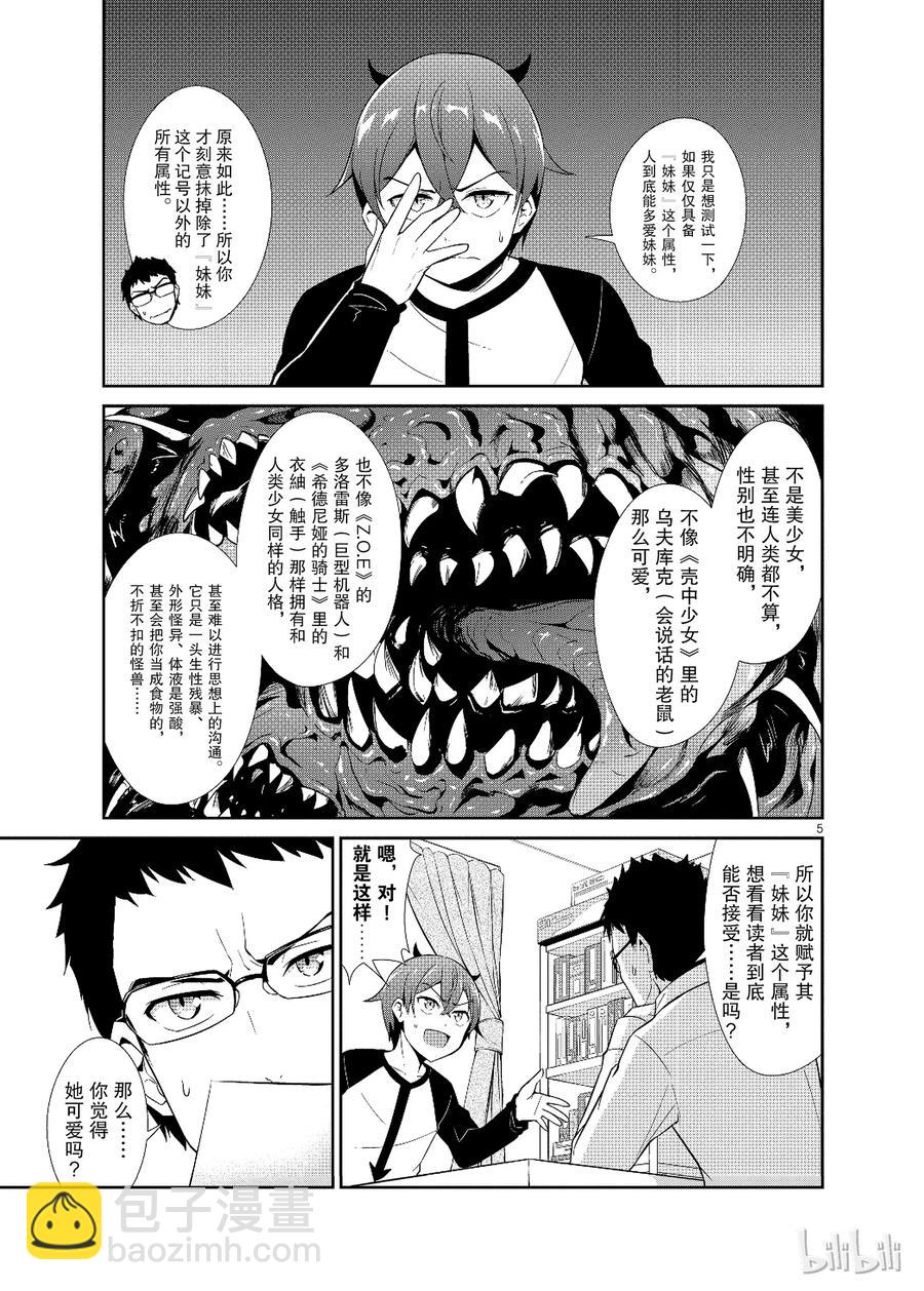 《如果有妹妹就好了@comic》13 第13话 猫与巧克力校园篇 第5页
