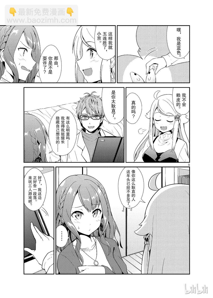 《如果有妹妹就好了@comic》13 第13话 猫与巧克力校园篇 第9页