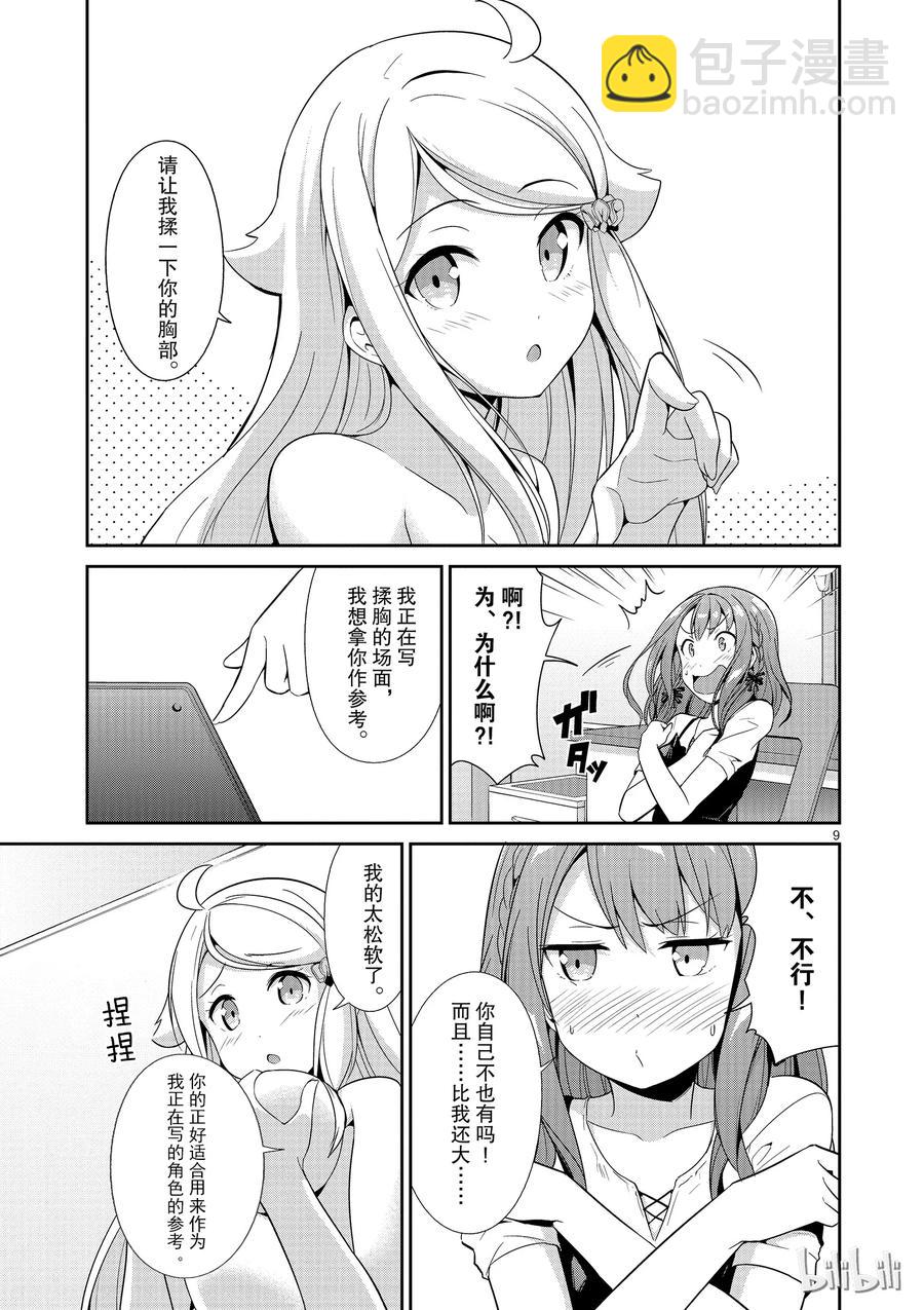 《如果有妹妹就好了@comic》18 第18话 可儿那由多的工作情景 第18.5话 作家可儿那由多的介绍 第11页
