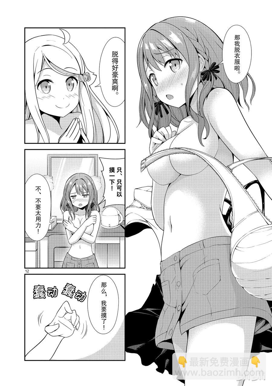 《如果有妹妹就好了@comic》18 第18话 可儿那由多的工作情景 第18.5话 作家可儿那由多的介绍 第14页