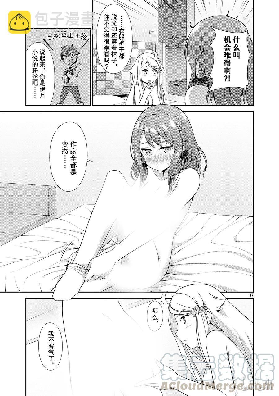 《如果有妹妹就好了@comic》18 第18话 可儿那由多的工作情景 第18.5话 作家可儿那由多的介绍 第19页