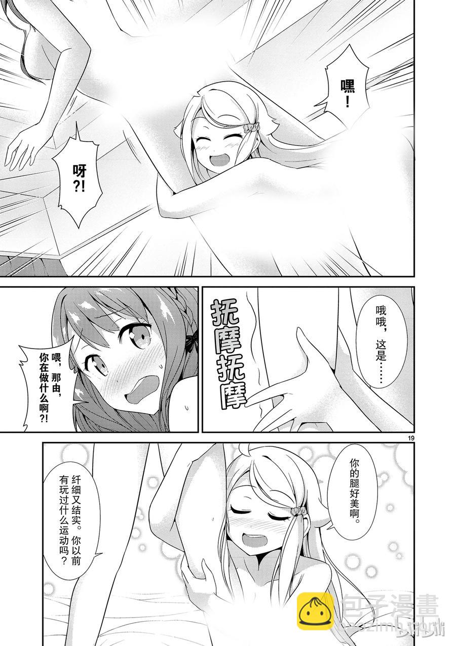 《如果有妹妹就好了@comic》18 第18话 可儿那由多的工作情景 第18.5话 作家可儿那由多的介绍 第21页
