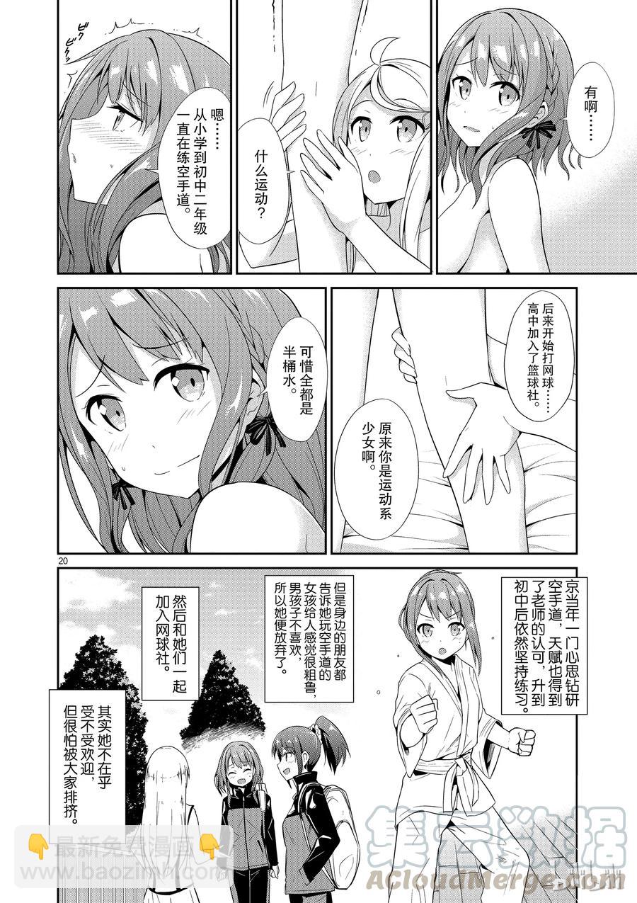 《如果有妹妹就好了@comic》18 第18话 可儿那由多的工作情景 第18.5话 作家可儿那由多的介绍 第22页