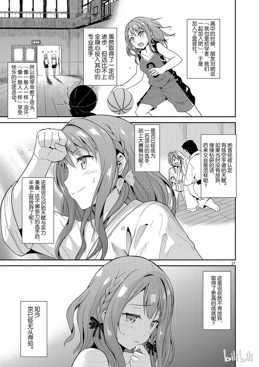 《如果有妹妹就好了@comic》18 第18话 可儿那由多的工作情景 第18.5话 作家可儿那由多的介绍 第23页
