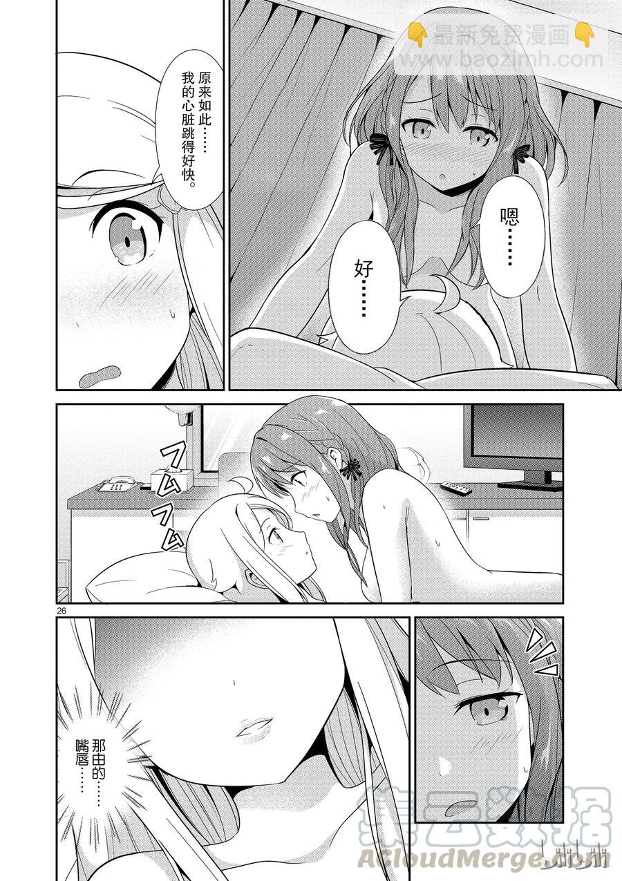 《如果有妹妹就好了@comic》18 第18话 可儿那由多的工作情景 第18.5话 作家可儿那由多的介绍 第28页
