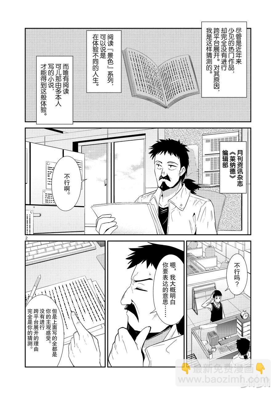 《如果有妹妹就好了@comic》18 第18话 可儿那由多的工作情景 第18.5话 作家可儿那由多的介绍 第36页