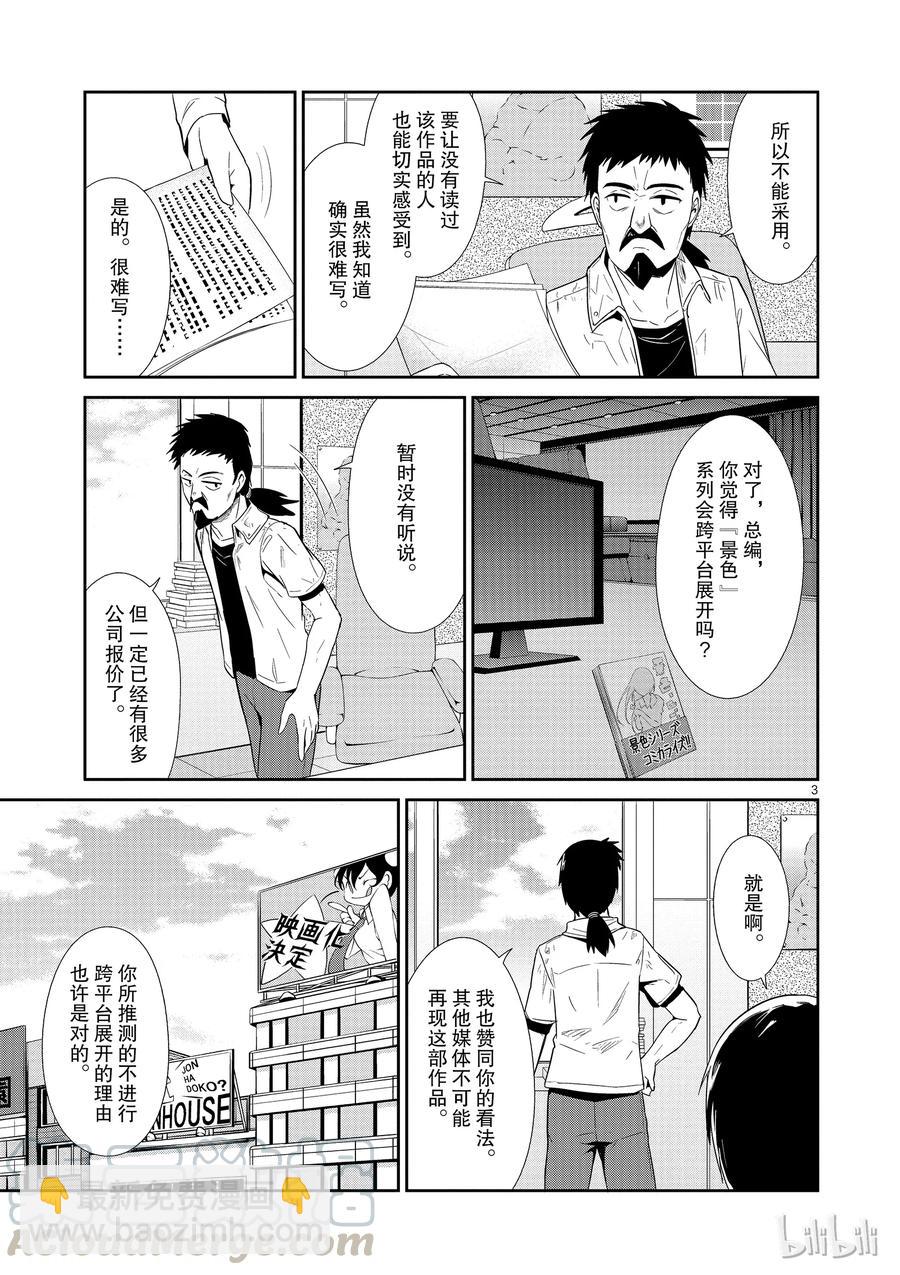 《如果有妹妹就好了@comic》18 第18话 可儿那由多的工作情景 第18.5话 作家可儿那由多的介绍 第37页