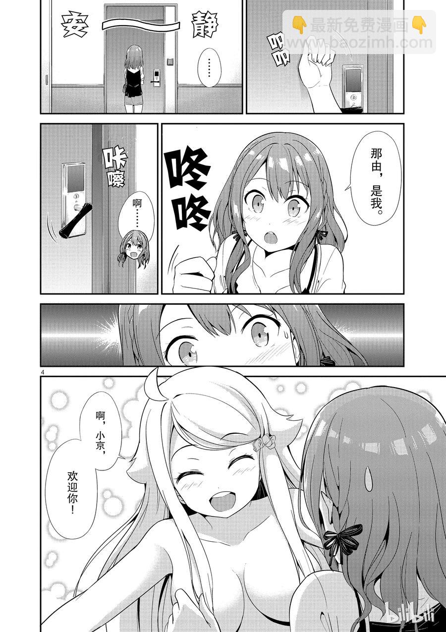 《如果有妹妹就好了@comic》18 第18话 可儿那由多的工作情景 第18.5话 作家可儿那由多的介绍 第6页
