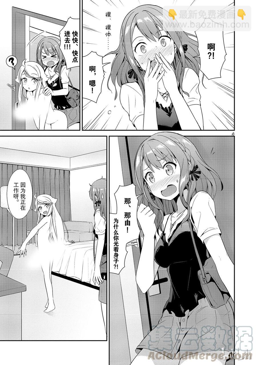 《如果有妹妹就好了@comic》18 第18话 可儿那由多的工作情景 第18.5话 作家可儿那由多的介绍 第7页