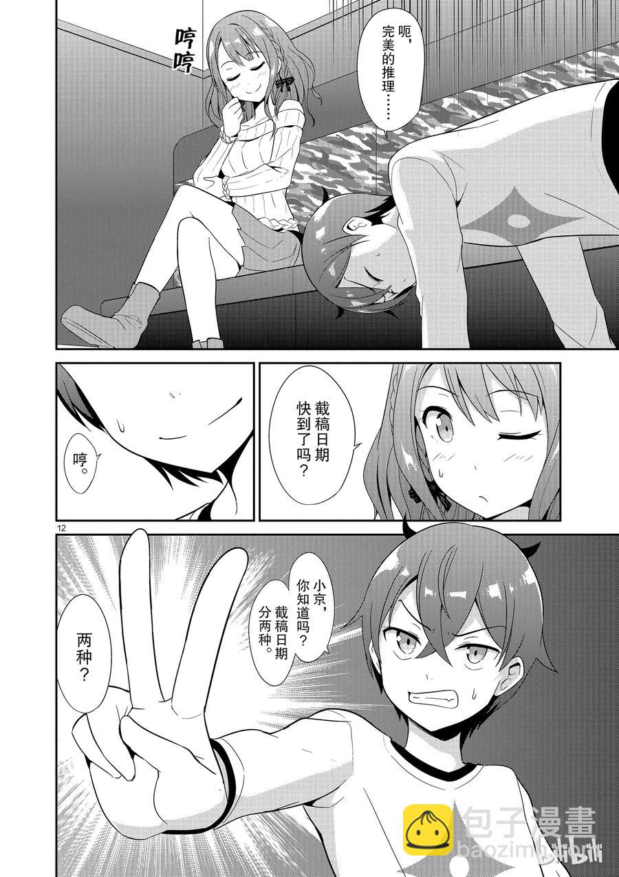 《如果有妹妹就好了@comic》19 第19话 道歉邮件 第12页