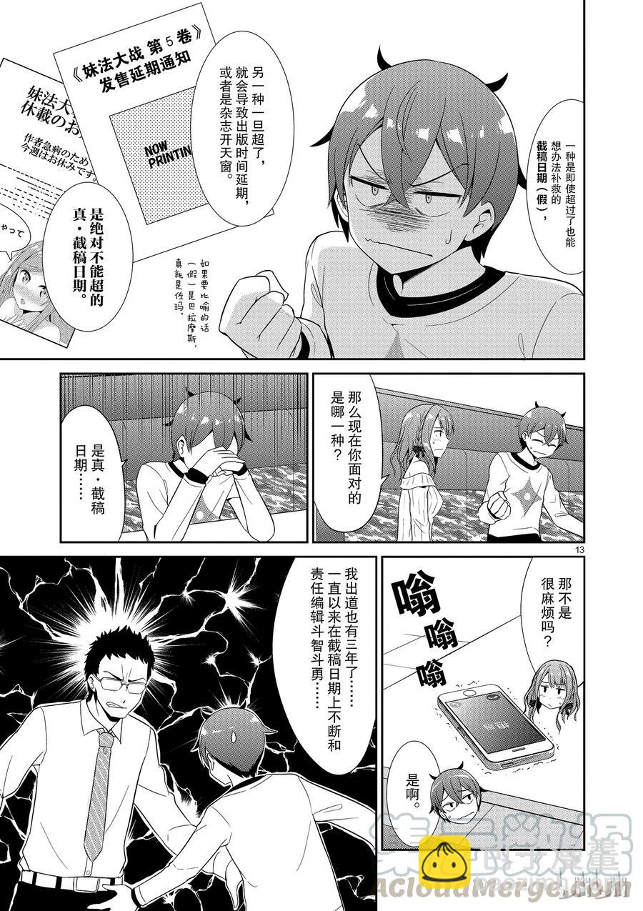 《如果有妹妹就好了@comic》19 第19话 道歉邮件 第13页
