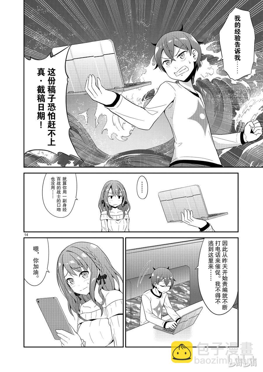 《如果有妹妹就好了@comic》19 第19话 道歉邮件 第14页