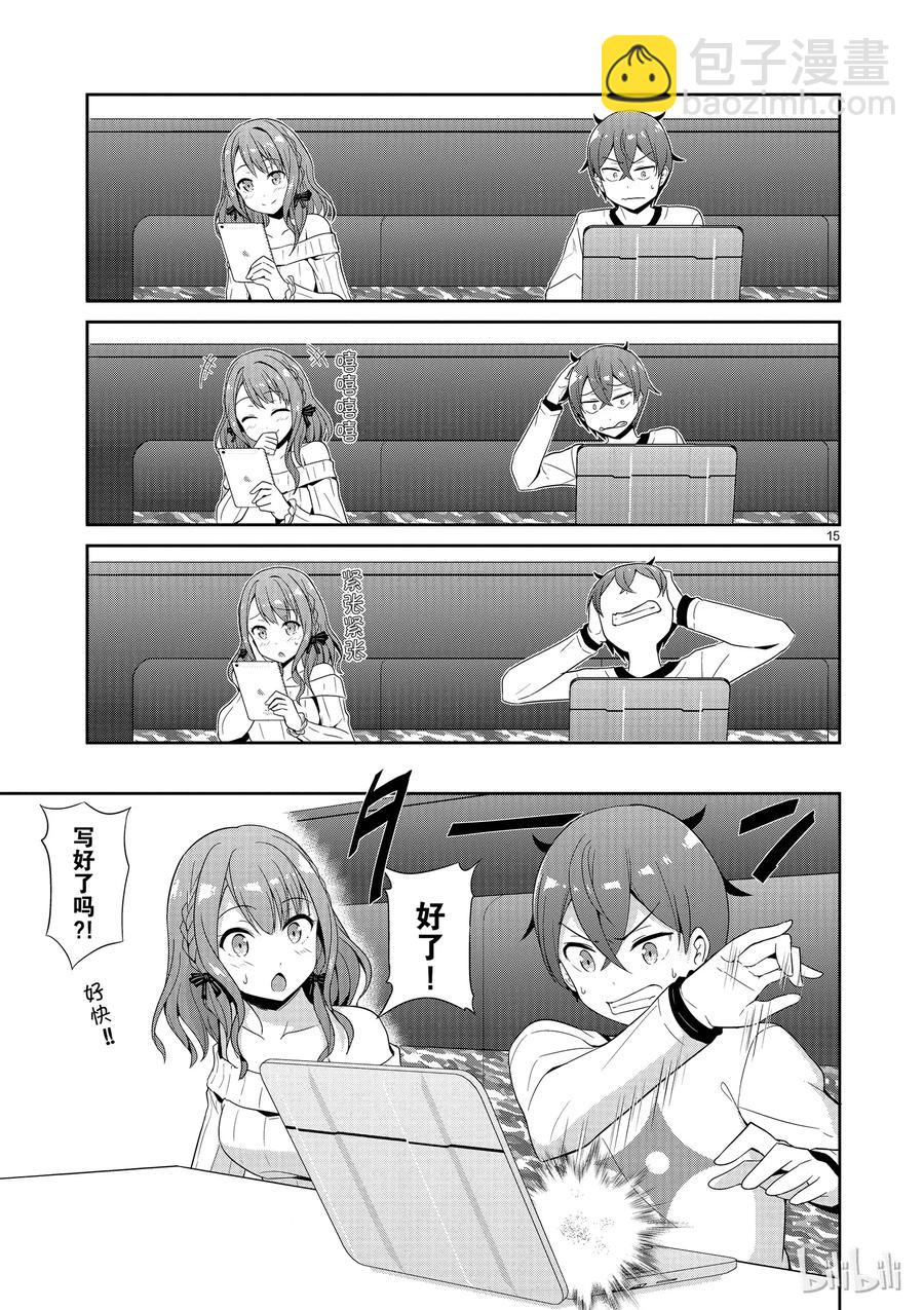 《如果有妹妹就好了@comic》19 第19话 道歉邮件 第15页