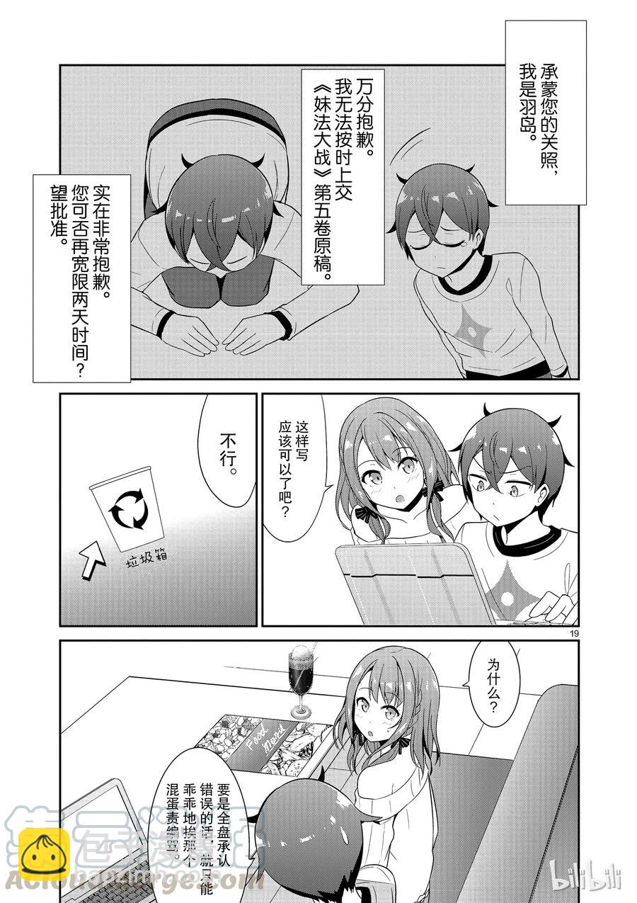 《如果有妹妹就好了@comic》19 第19话 道歉邮件 第19页