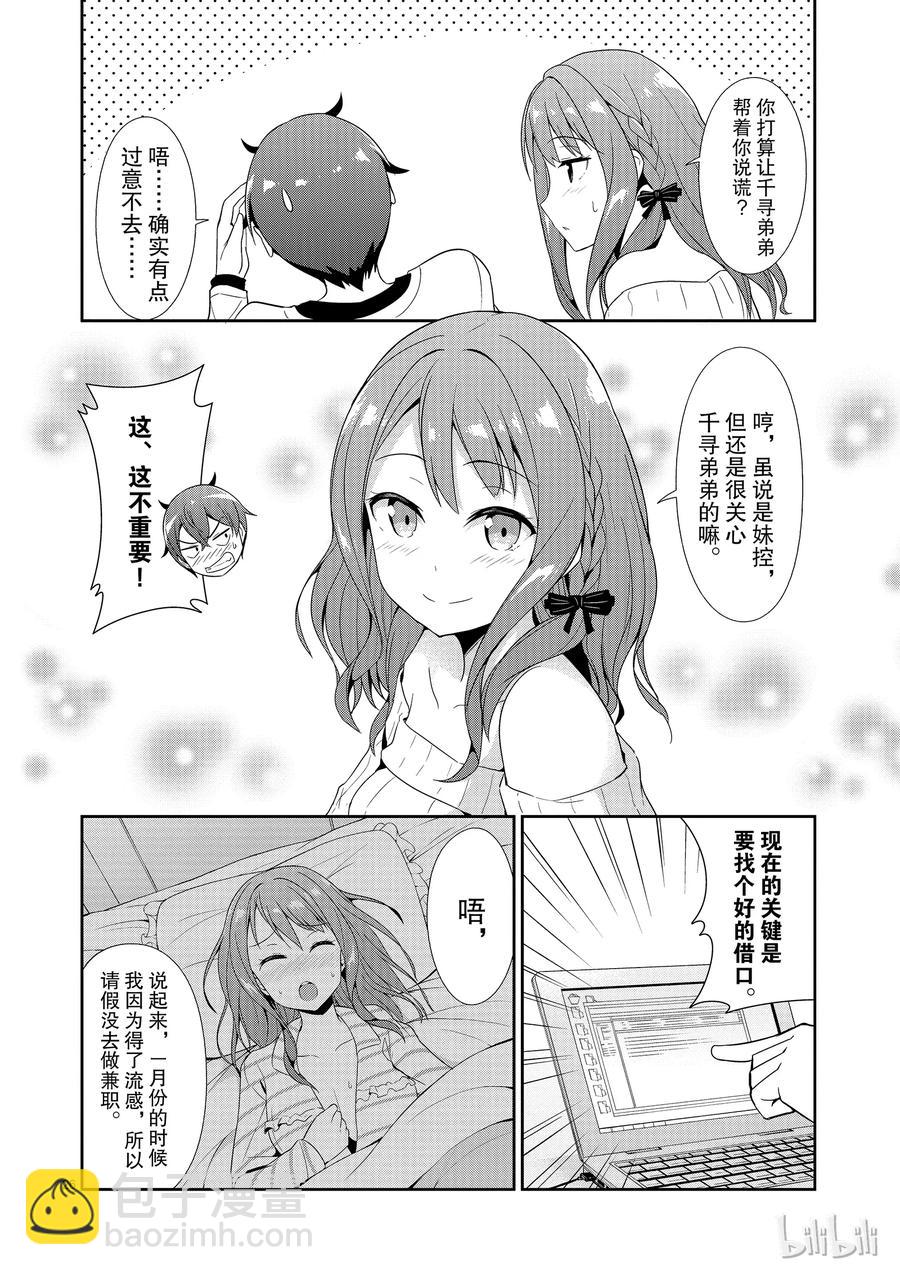 《如果有妹妹就好了@comic》19 第19话 道歉邮件 第26页