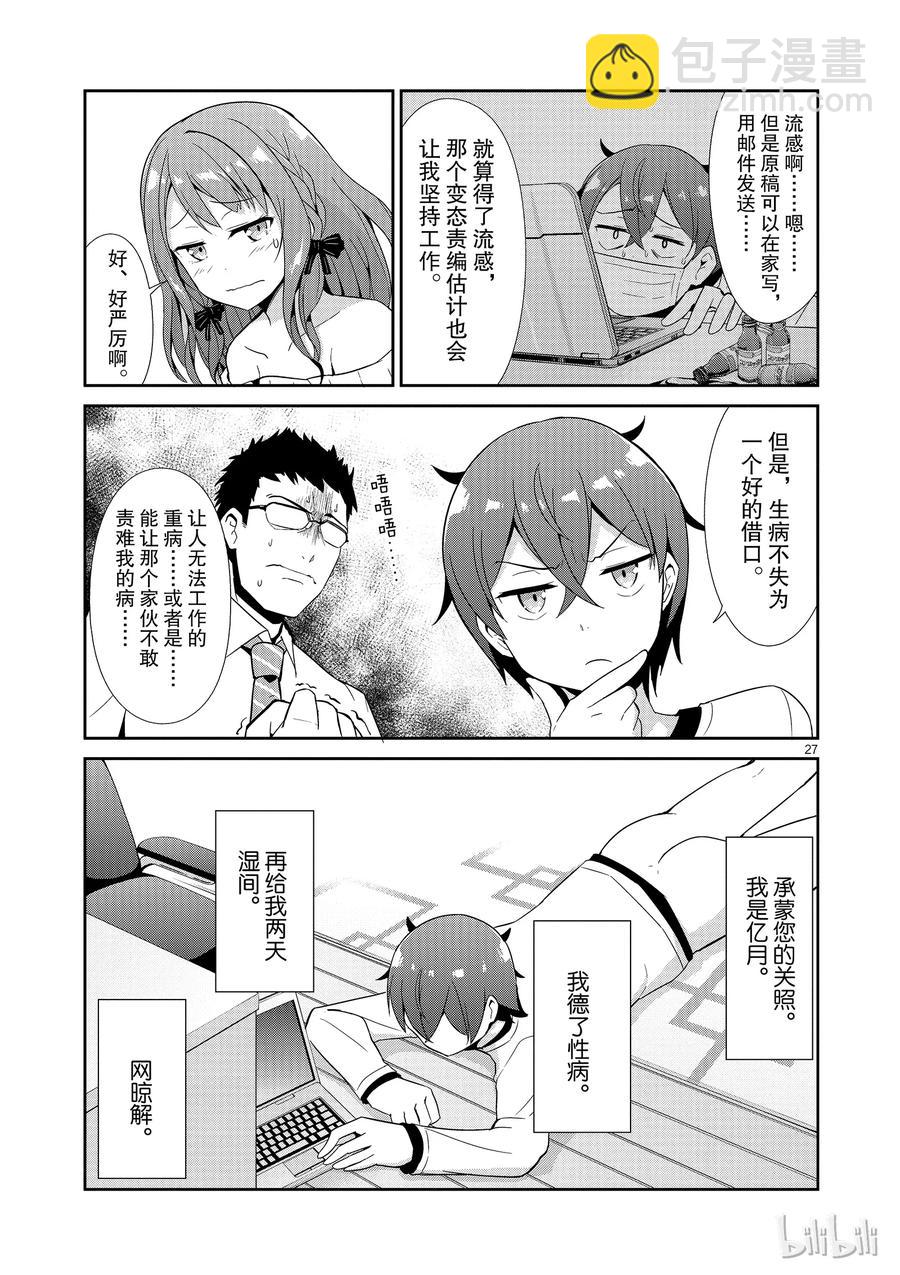 《如果有妹妹就好了@comic》19 第19话 道歉邮件 第27页