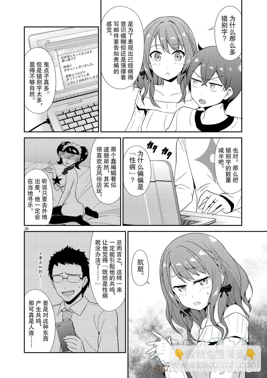 《如果有妹妹就好了@comic》19 第19话 道歉邮件 第28页