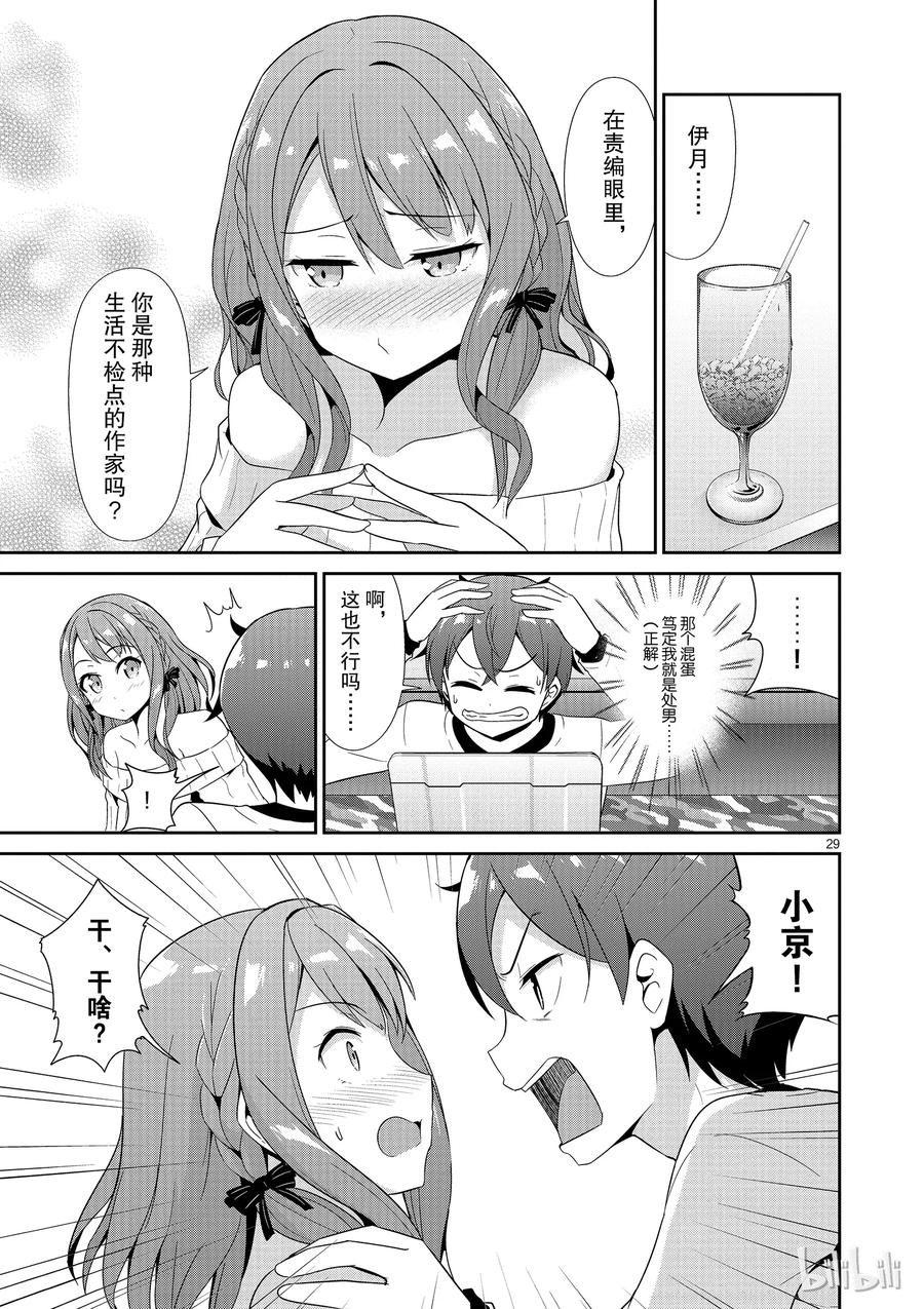 《如果有妹妹就好了@comic》19 第19话 道歉邮件 第29页