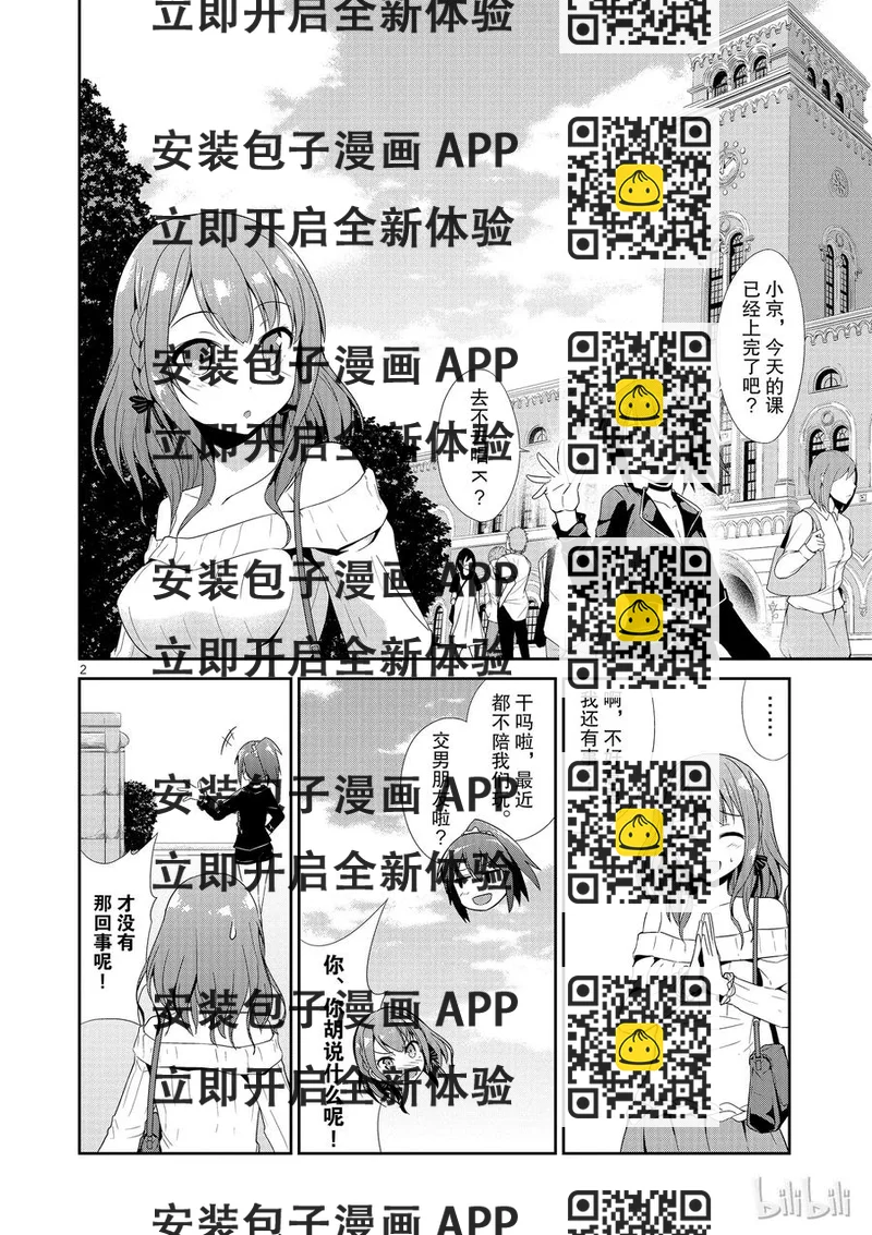 《如果有妹妹就好了@comic》19 第19话 道歉邮件 第2页