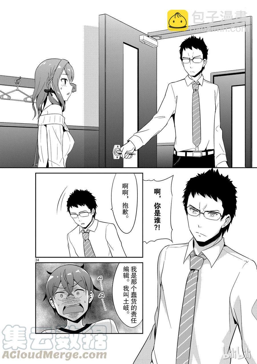 《如果有妹妹就好了@comic》19 第19话 道歉邮件 第34页