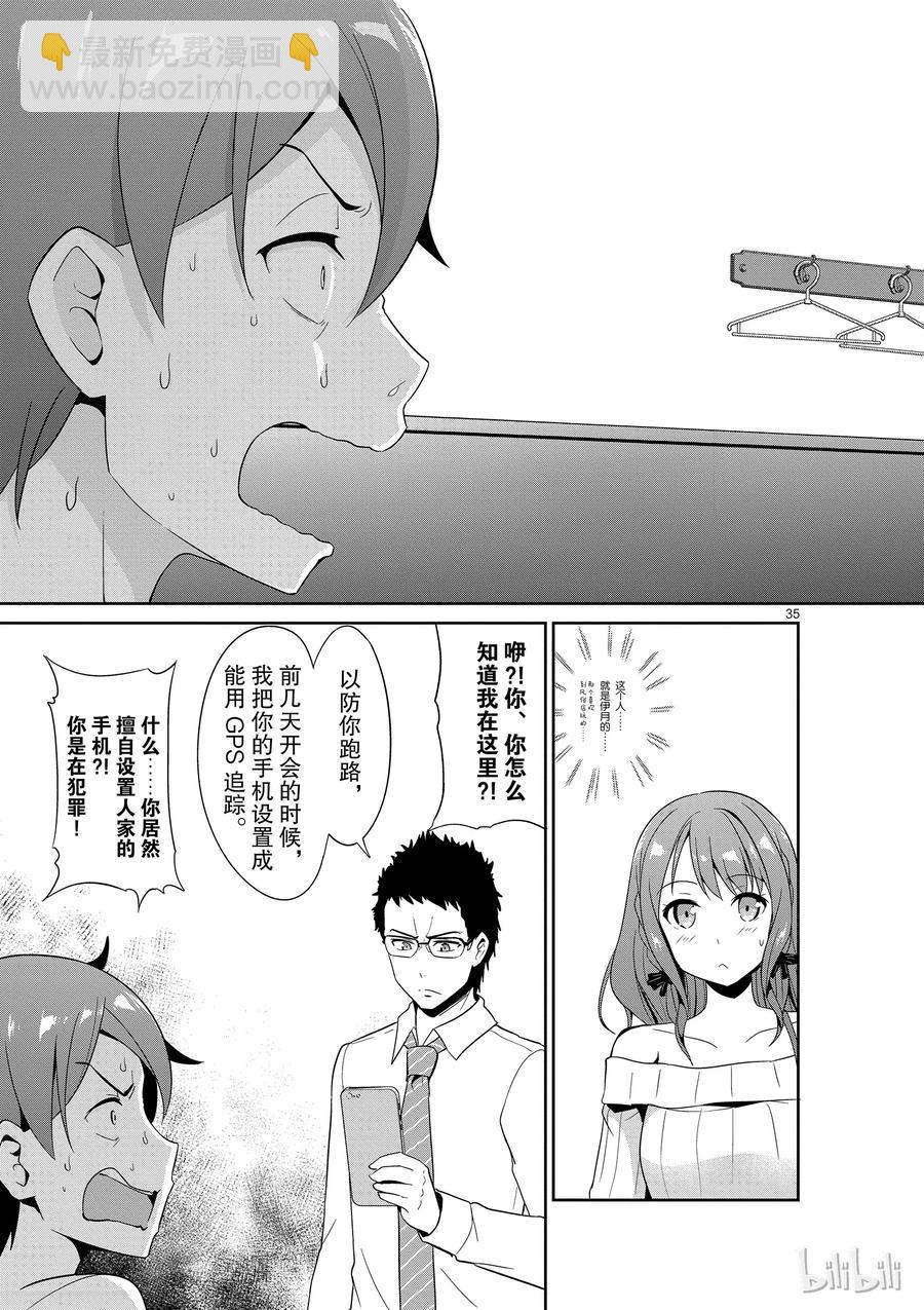 《如果有妹妹就好了@comic》19 第19话 道歉邮件 第35页
