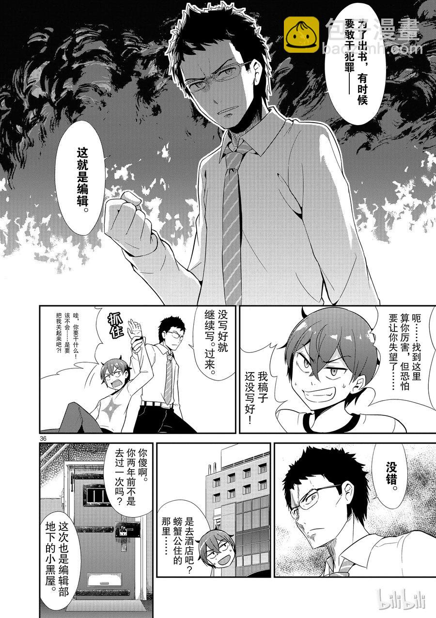 《如果有妹妹就好了@comic》19 第19话 道歉邮件 第36页