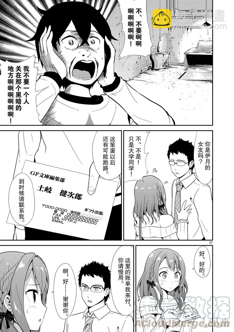 《如果有妹妹就好了@comic》19 第19话 道歉邮件 第37页